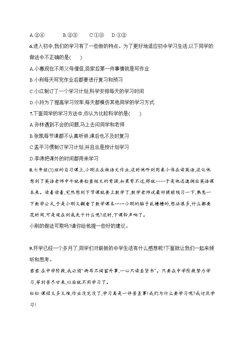 人教部编版七年级道德与法治上册《第二课 享受学习》作业同步练习题及参考答案第2页