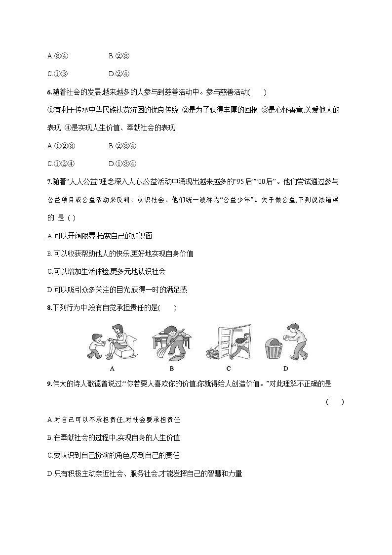 人教部编版八年级道德与法治上册《第三单元综合测试卷》测试题及参考答案02