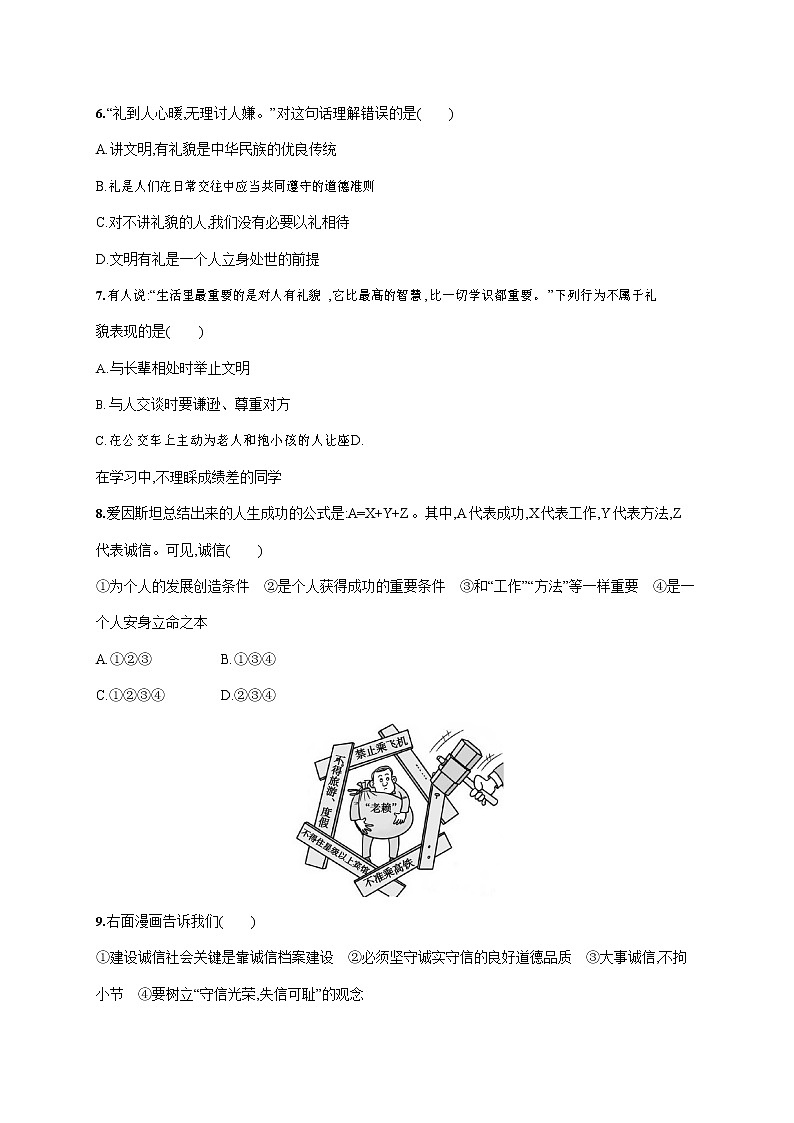 人教部编版八年级道德与法治上册《第二单元综合测试卷》测试题及参考答案第2页