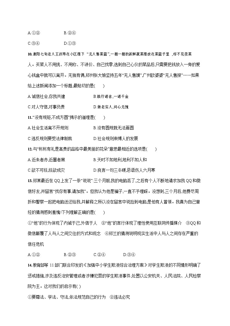 人教部编版八年级道德与法治上册《第二单元综合测试卷》测试题及参考答案第3页