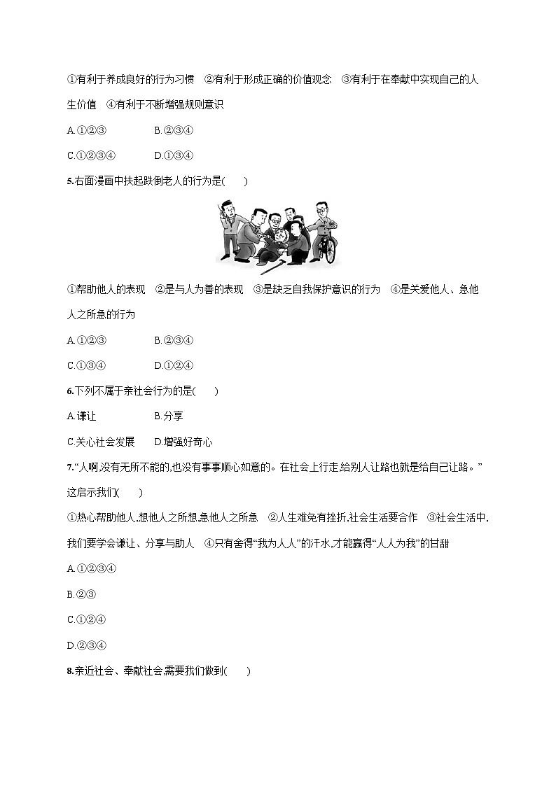 人教部编版八年级道德与法治上册《第一单元综合测试卷》测试题及参考答案02
