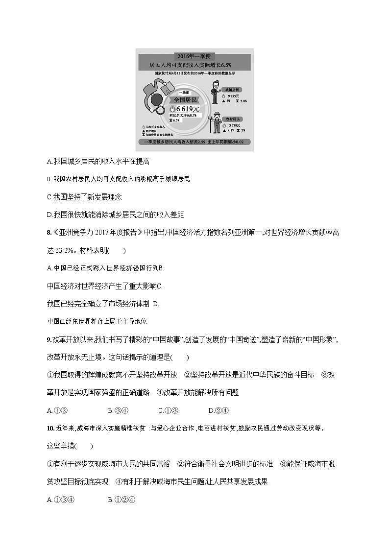 人教部编版九年级道德与法治上册《第一单元综合测试卷》测试题及参考答案03