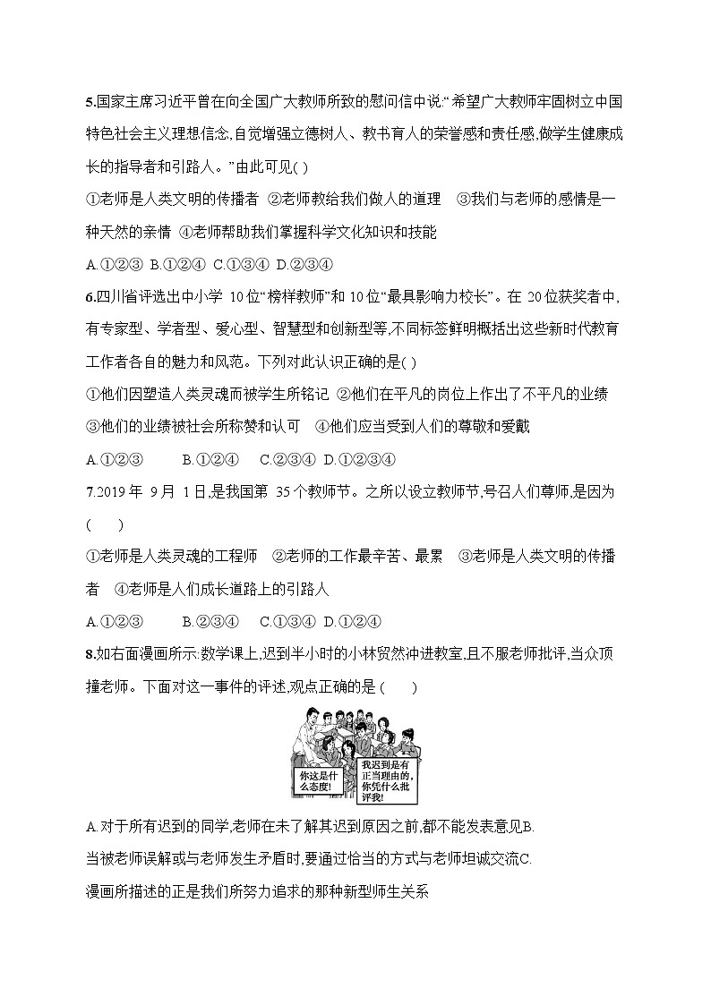 人教部编版七年级道德与法治上册《第三单元综合测试卷》测试题及参考答案第2页