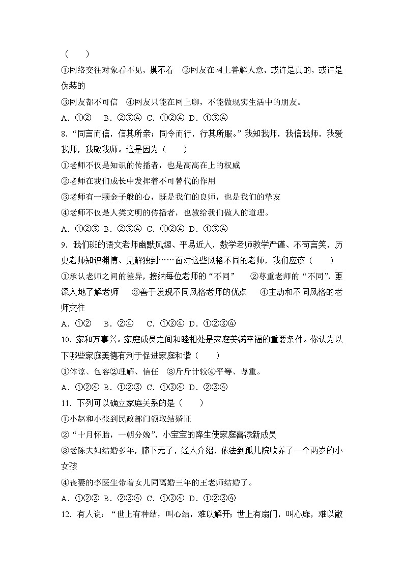 人教部编版七年级上册道德与法治 期末测试卷三(含答案解析)第2页