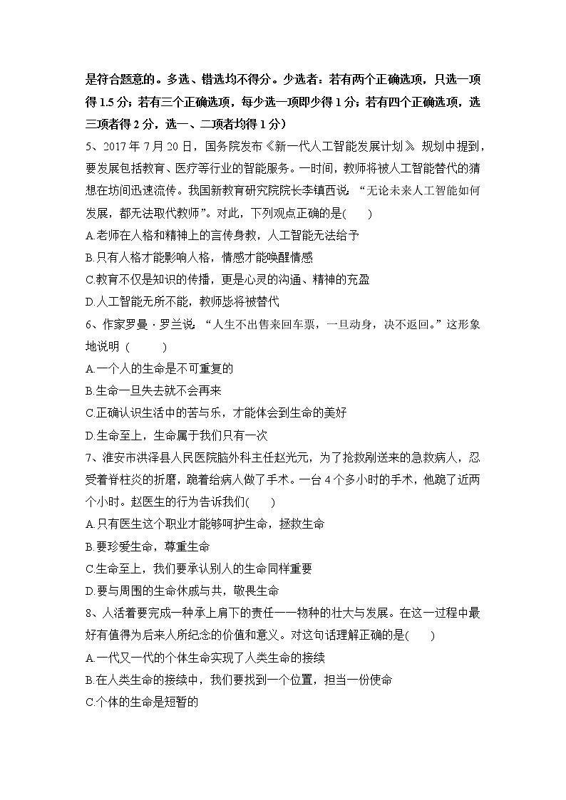 人教部编版七年级上册道德与法治 期末测试卷五(含答案解析)第2页