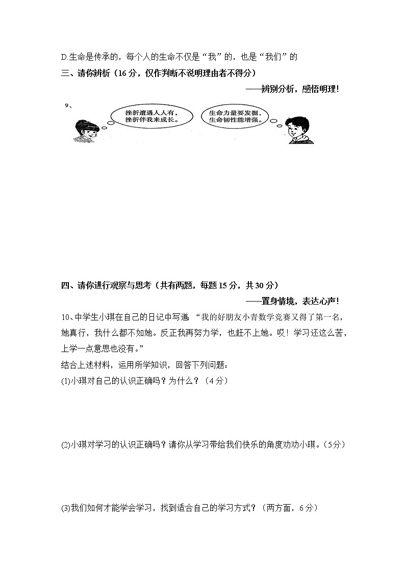 人教部编版七年级上册道德与法治 期末测试卷五(含答案解析)第3页