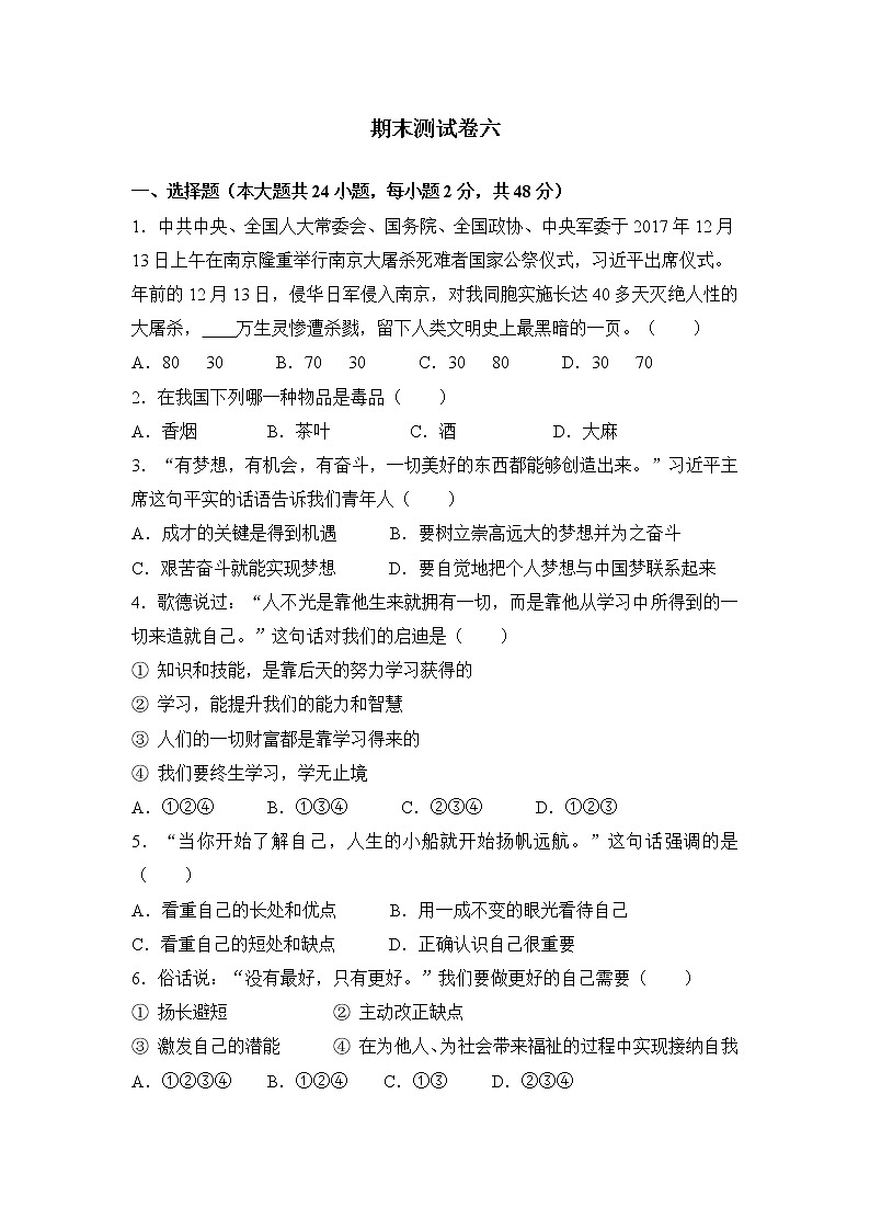 人教部编版七年级上册道德与法治 期末测试卷六(含答案解析)第1页