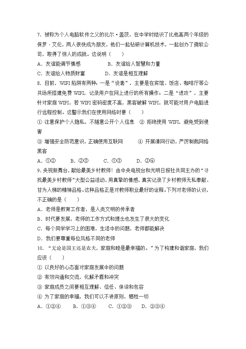 人教部编版七年级上册道德与法治 期末测试卷六(含答案解析)第2页