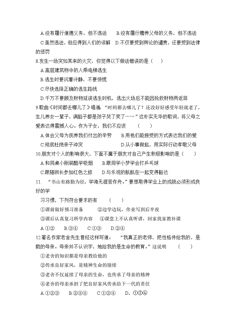 人教部编版七年级上册道德与法治 期末测试卷七(含答案解析)第2页