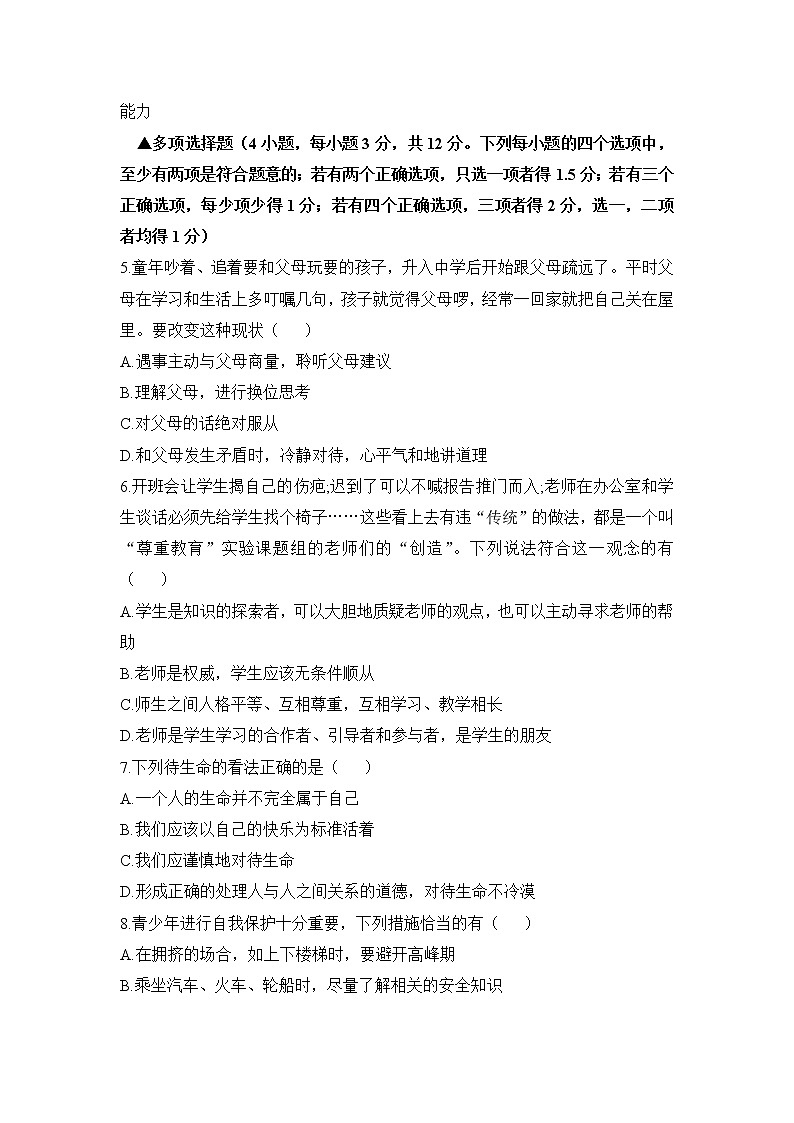 人教部编版七年级上册道德与法治 期末测试卷九(含答案解析)02