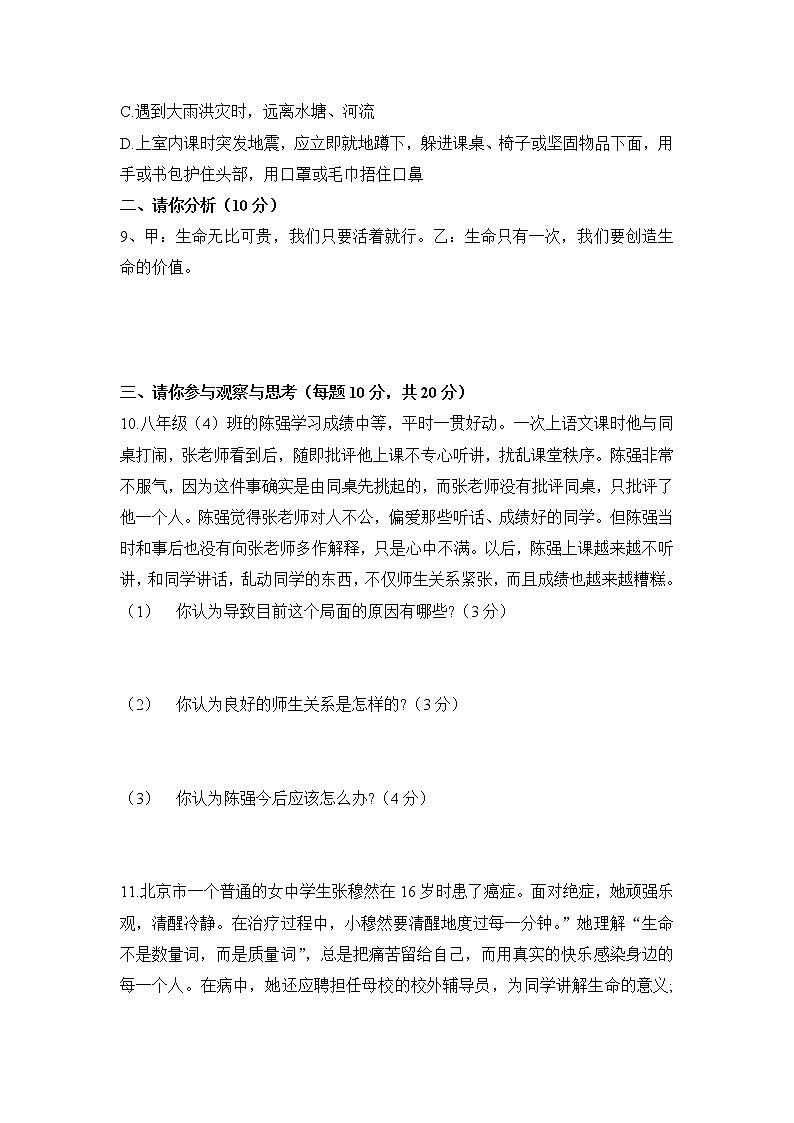人教部编版七年级上册道德与法治 期末测试卷九(含答案解析)03