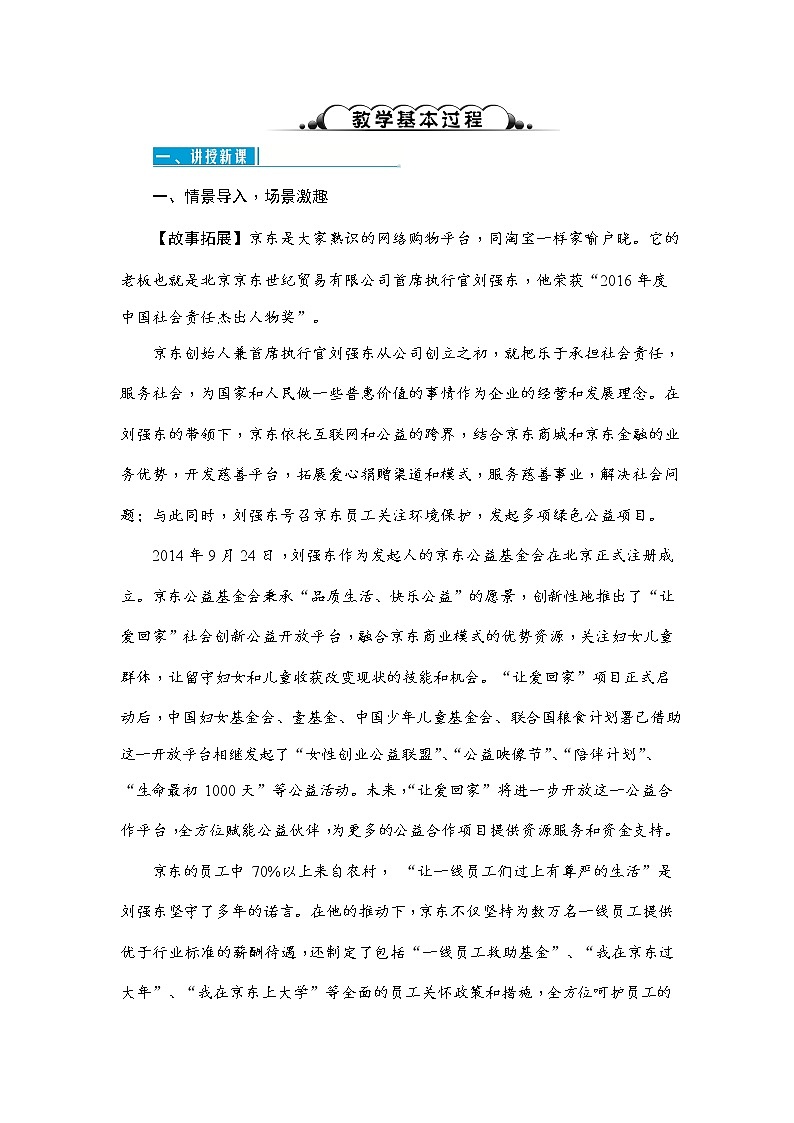 人教部編版八年級道德與法治上冊《7-2 服務(wù)社會》教案教學(xué)設(shè)計 初二優(yōu)秀公開課第2頁