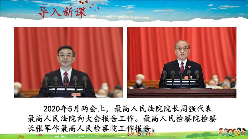 人教版道德与法治八年级下册 3.6.5 国家司法机关【课件+素材】02