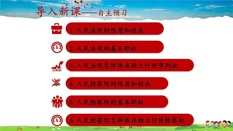 人教版道德与法治八年级下册 3.6.5 国家司法机关【课件+素材】04