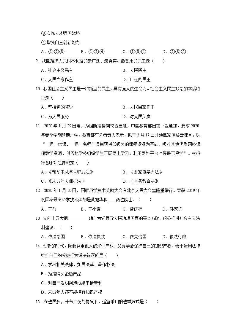 2020-2021学年辽宁省营口市老边区九年级(上)期中道德与法治试卷 解析版第2页
