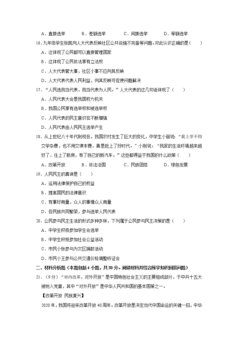 2020-2021学年辽宁省营口市老边区九年级(上)期中道德与法治试卷 解析版第3页