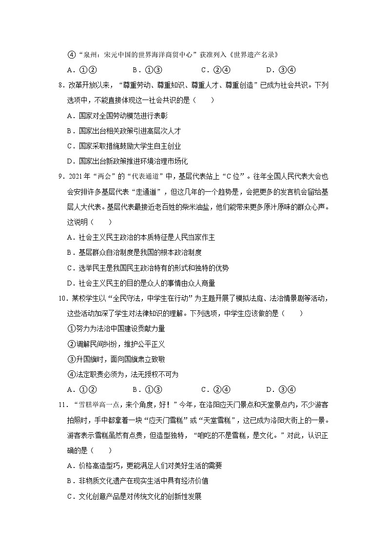 2021-2022学年河南省驻马店市确山县九年级(上)期中道德与法治试卷 解析版第3页
