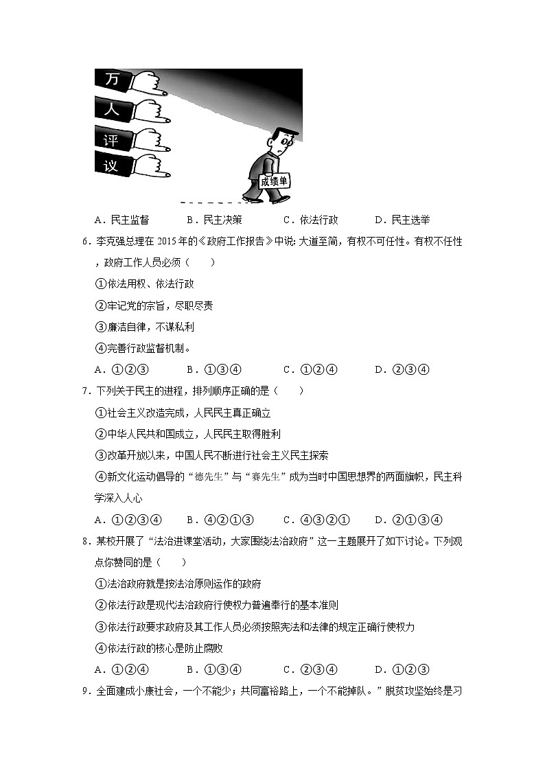 2021-2022学年天津市东丽区九年级(上)期中道德与法治试卷 解析版第2页