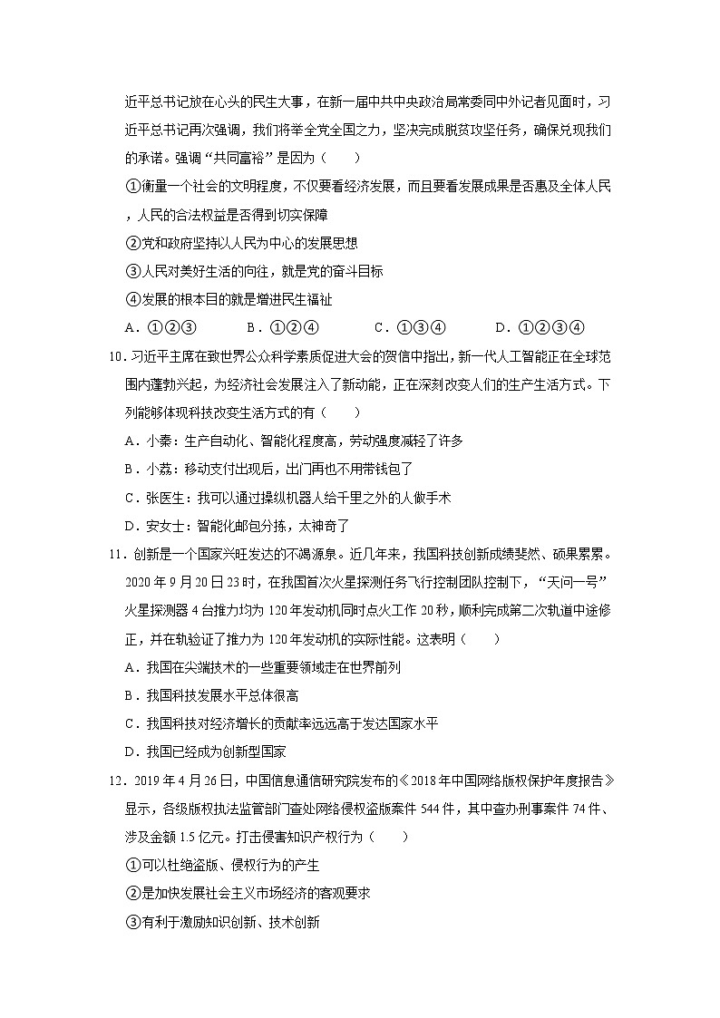 2021-2022学年天津市东丽区九年级(上)期中道德与法治试卷 解析版第3页