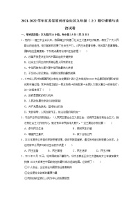 2021-2022学年江苏省常州市金坛区九年级（上）期中道德与法治试卷    解析版