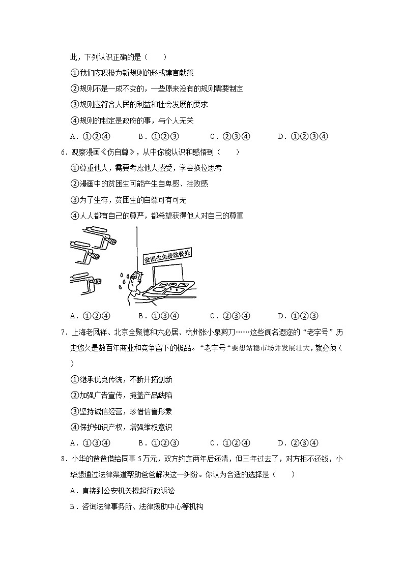 2021-2022学年重庆市开州初中教育集团八年级(上)期中道德与法治试卷 解析版02