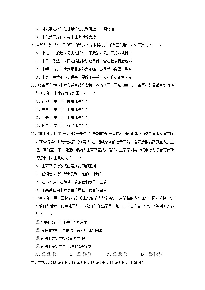 2021-2022学年重庆市开州初中教育集团八年级（上）期中道德与法治试卷  解析版03