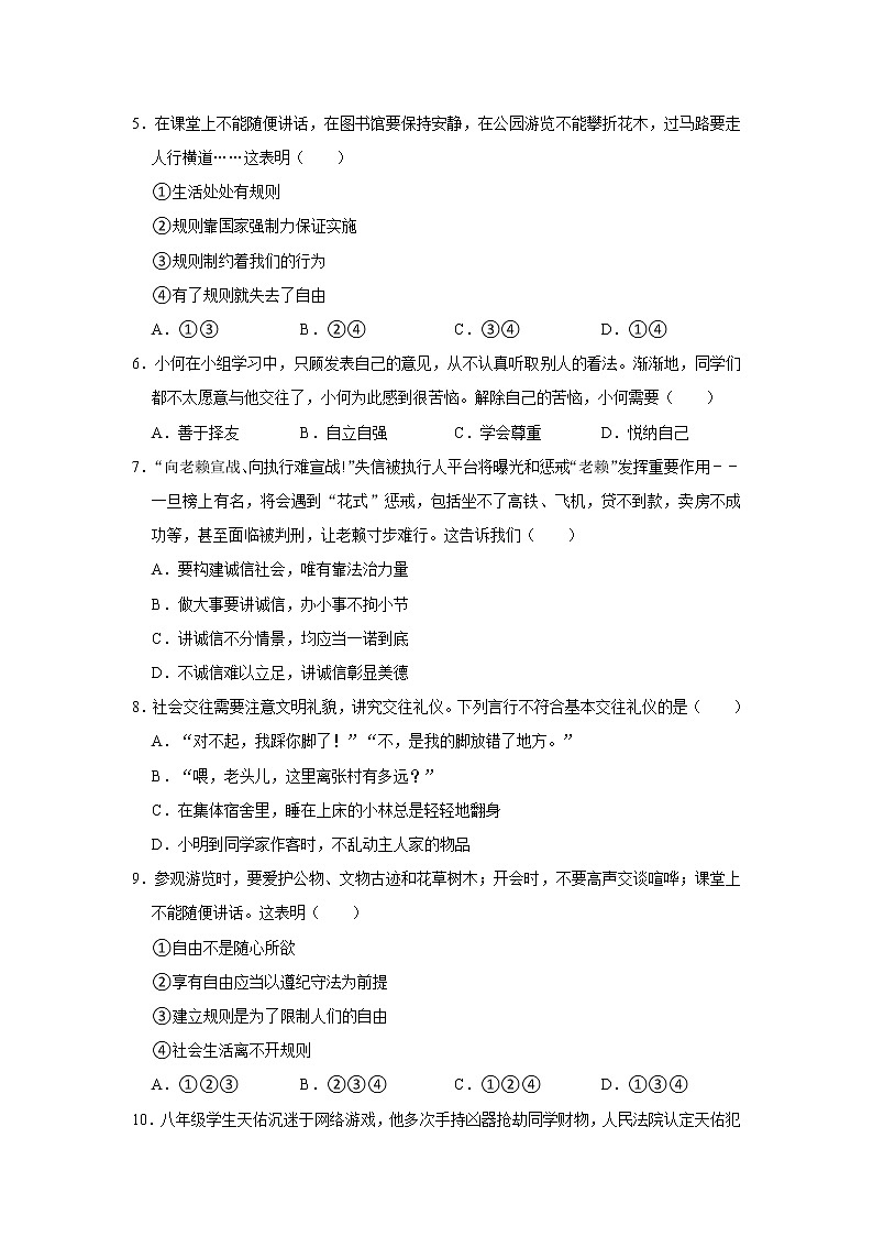 2021-2022学年甘肃省定西市岷县八年级(上)期中道德与法治试卷 解析版第2页