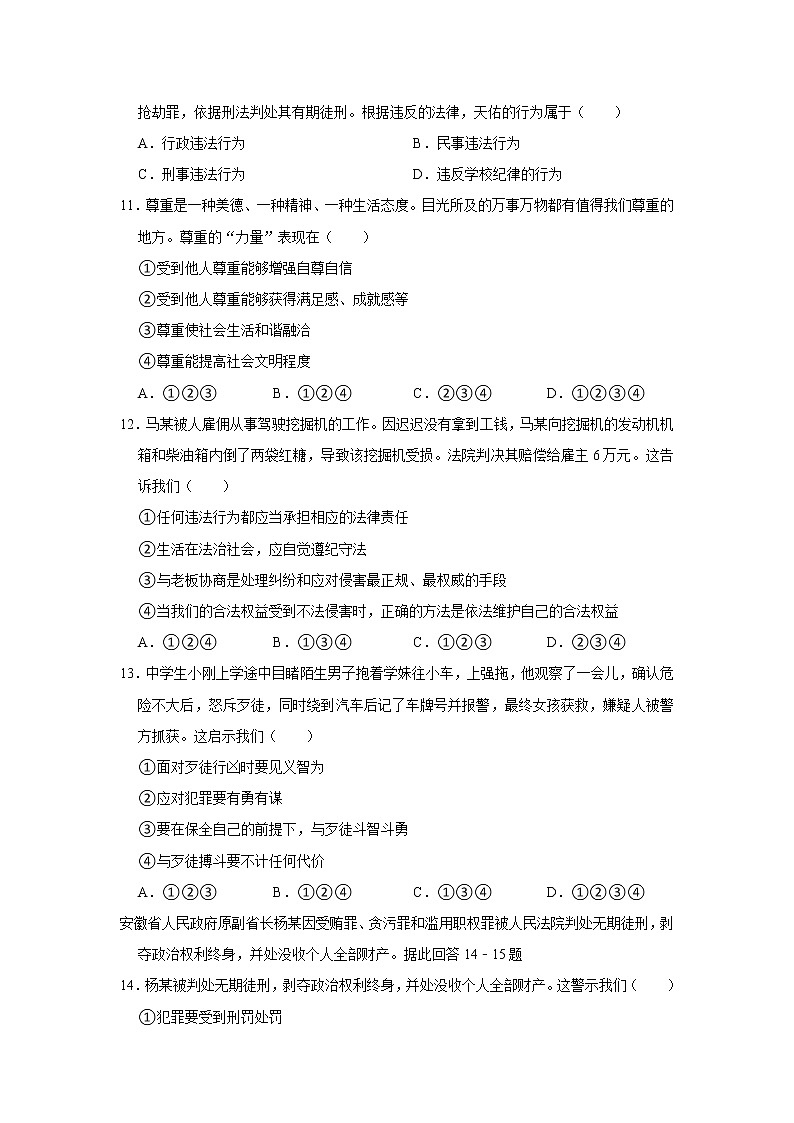 2021-2022学年甘肃省定西市岷县八年级(上)期中道德与法治试卷 解析版第3页