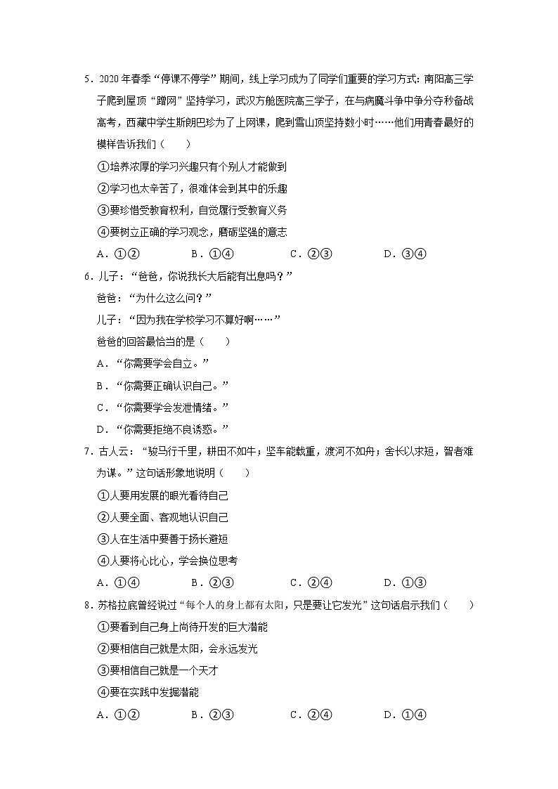 2021-2022学年安徽省滁州市全椒县七年级(上)期中道德与法治试卷   解析版第2页