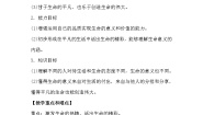 初中政治 (道德与法治)人教部编版 (五四制)六年级全册第四单元 生命的思考第十课 绽放生命之花活出生命的精彩教学设计
