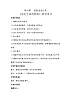 部编版（五四制）道德与法治六年级全一册  10.2 活出生命的精彩（教案）