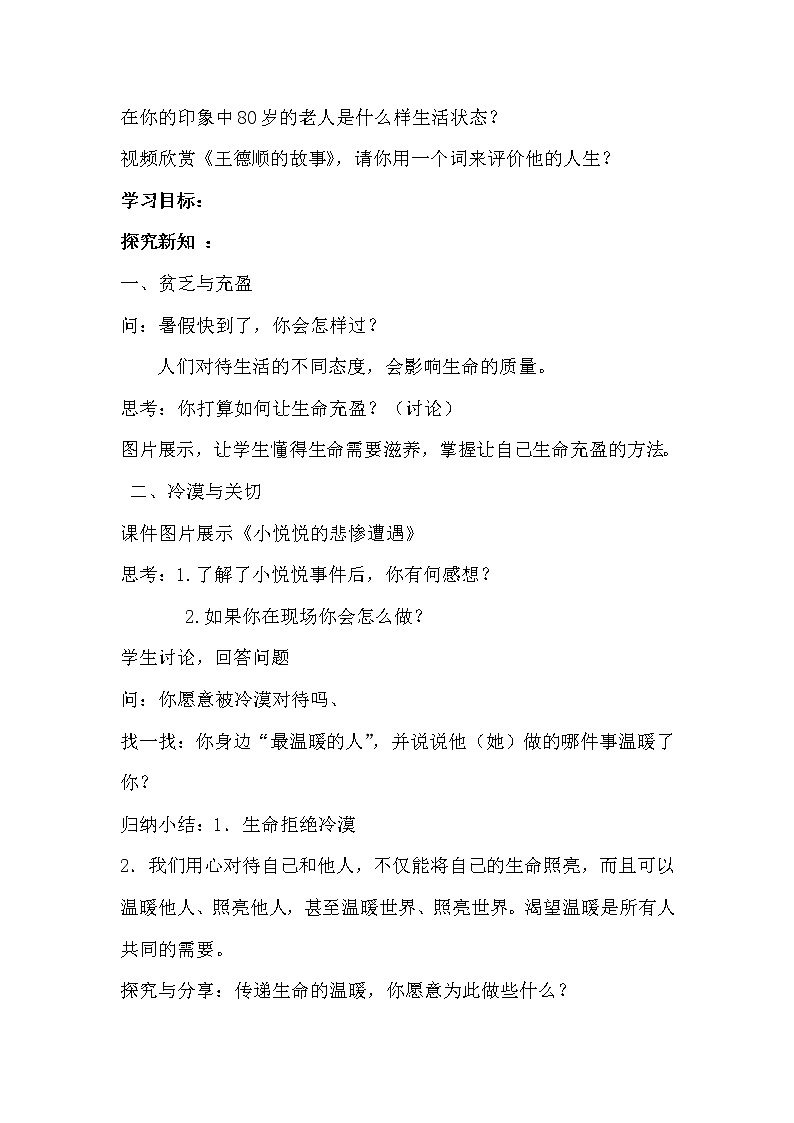 部编版(五四制)道德与法治六年级全一册 10.2 活出生命的精彩(教案)第2页