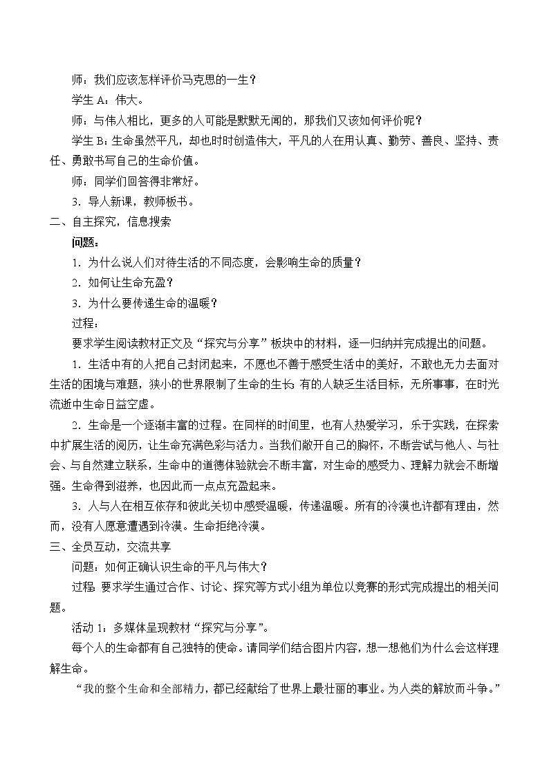 部编版(五四制)道德与法治六年级全一册 10.2 活出生命的精彩(教案)第2页