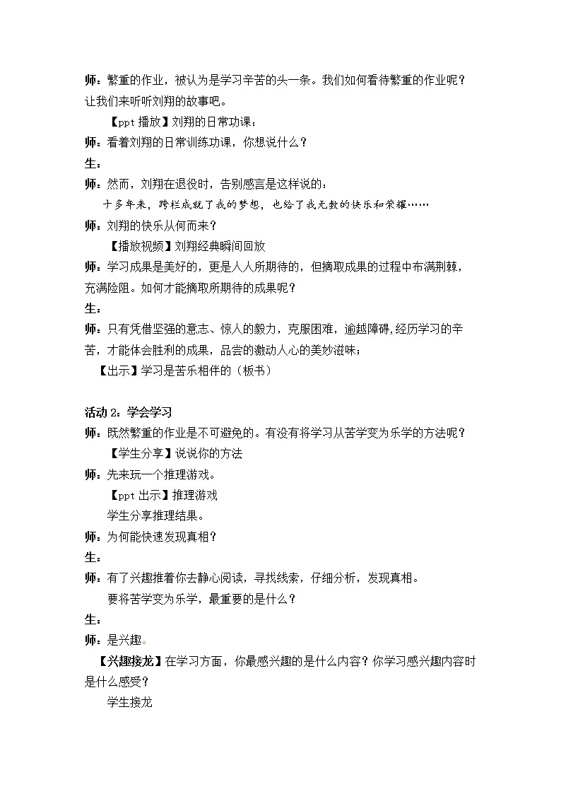 部编版(五四制)道德与法治六年级全一册  2.2 享受学习(教案)03