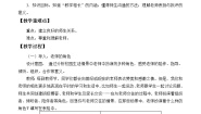 人教部编版 (五四制)六年级全册师生交往教案