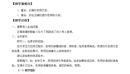 人教部编版 (五四制)六年级全册师生交往教学设计