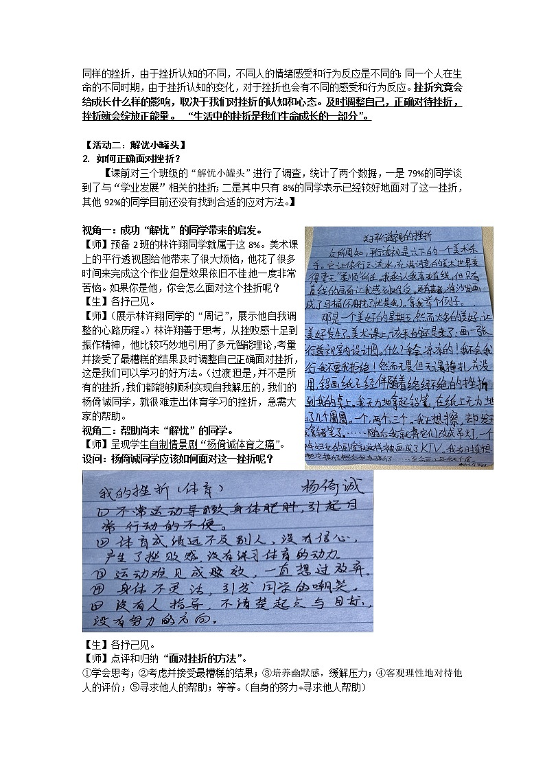 部编版(五四制)道德与法治六年级全一册 9.2 增强生命的韧性(1)(教案)02