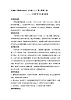部编版（五四制）道德与法治六年级全一册  2.2 享受學習（教案）