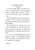 部编版（五四制）道德与法治六年级全一册  5.2 網上交友新時空（教案）