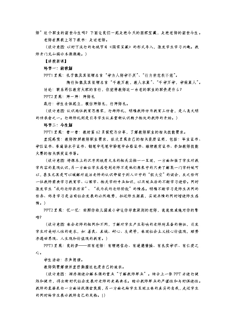 部编版(五四制)道德与法治六年级全一册  6.1 走近老师(1)(教案)第2页