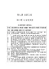 部编版（五四制）道德与法治六年级全一册  7.3 讓家更美好(2)（教案）