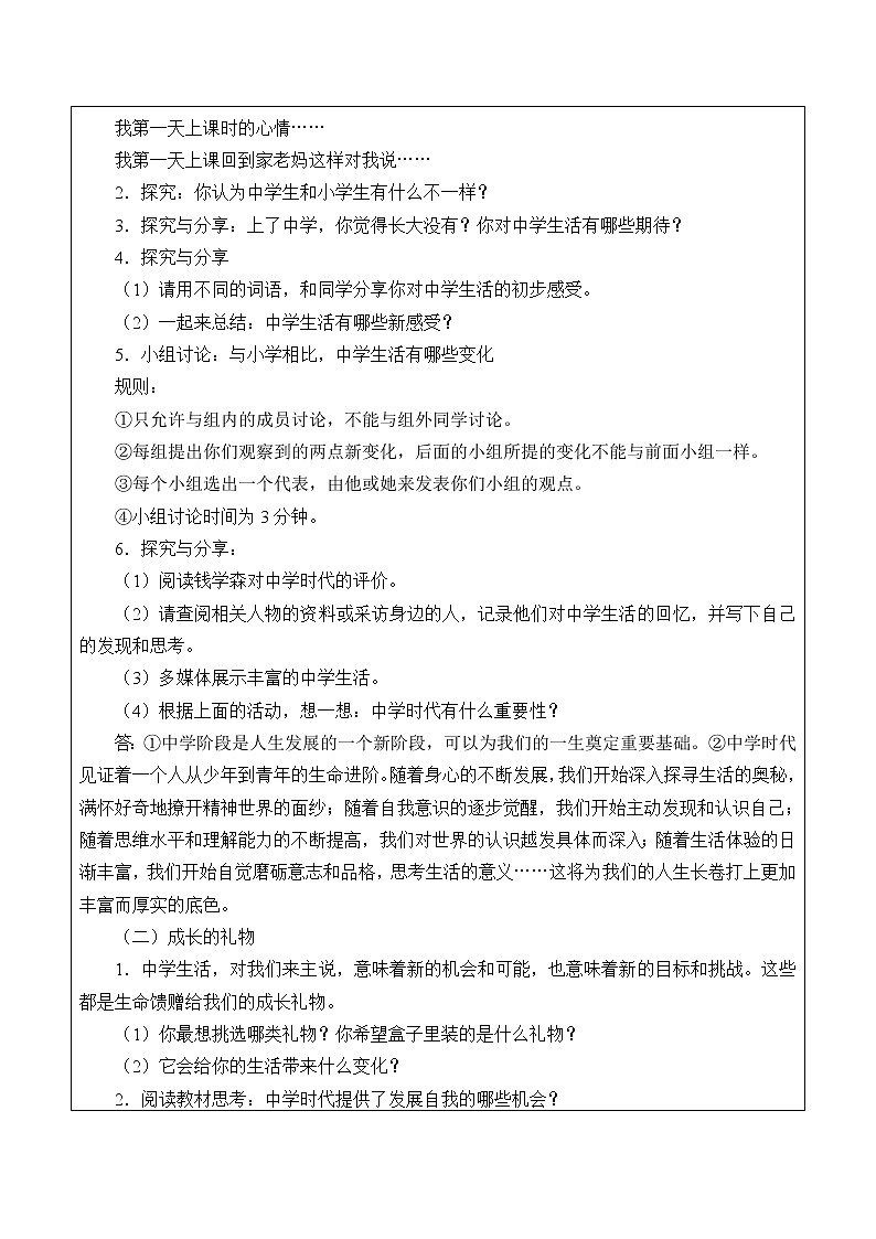 部编版(五四制)道德与法治六年级全一册  1.1 中学序曲(教案)第2页