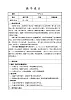 部编版（五四制）道德与法治六年级全一册  9.1 守護生命(1)（教案）