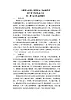 部编版（五四制）道德与法治六年级全一册  10.2 活出生命的精彩(1)（教案）