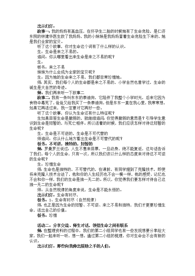 部编版(五四制)道德与法治六年级全一册 8.1 生命可以永恒吗(1)(教案)第3页