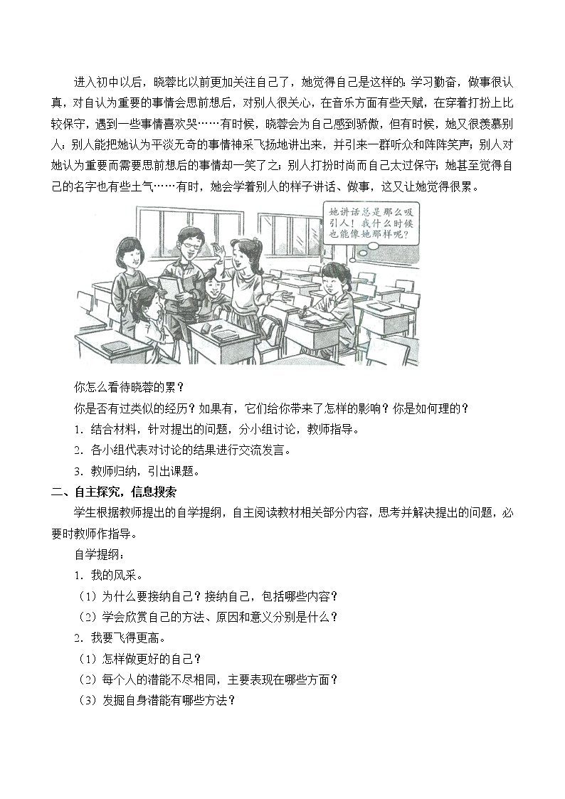 部编版(五四制)道德与法治六年级全一册 3.2 做更好的自己(教案)第2页