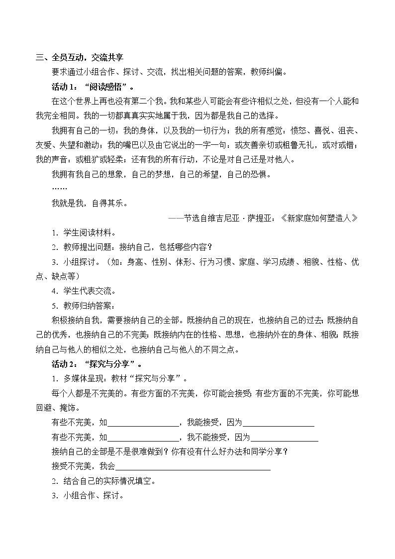 部编版(五四制)道德与法治六年级全一册 3.2 做更好的自己(教案)第3页