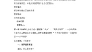 人教部编版 (五四制)六年级全册少年有梦教案