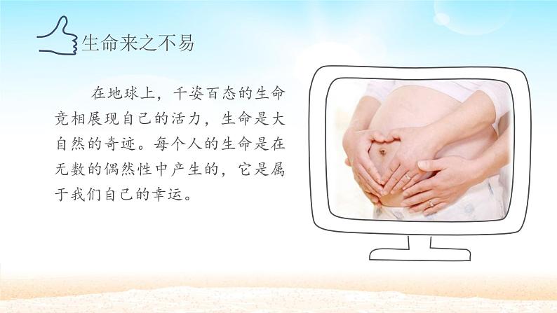 部编版(五四制)道德与法治六年级全一册 8.1 生命可以永恒吗(1)(课件)第5页