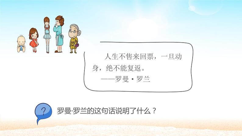 部编版(五四制)道德与法治六年级全一册 8.1 生命可以永恒吗(1)(课件)第7页